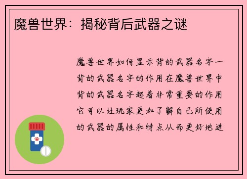 魔兽世界：揭秘背后武器之谜