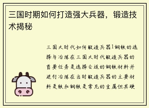三国时期如何打造强大兵器，锻造技术揭秘
